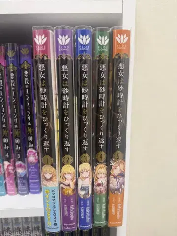 악녀는 모래시계를 뒤집는다 1-5권 세트