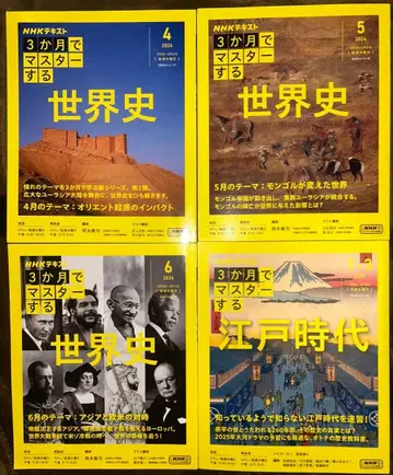 NHK 텍스트 3개월 만에 마스터하는 세계사 에도 시대 4권 세트