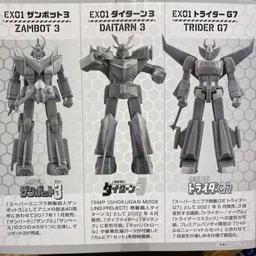 SMP 스토리지 컬렉션 EX 잔보트3/다이탄3/트라이더 G7