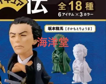 [ 카이요도 ] 고치 인물 피규어전 사카모토 료마