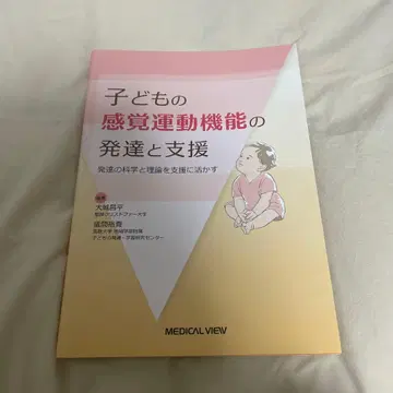 어린이의 감각 운동 기능의 발달과 지원