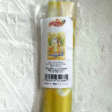 프리큐어 벌스데이 스위츠 컬렉션 큐어 에뚜왈 태피스트리