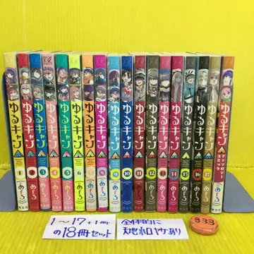 유루캠 1~17 + 1권 18권 세트