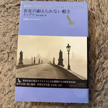 존재의 참을 수 없는 가벼움 쿤데라 저
