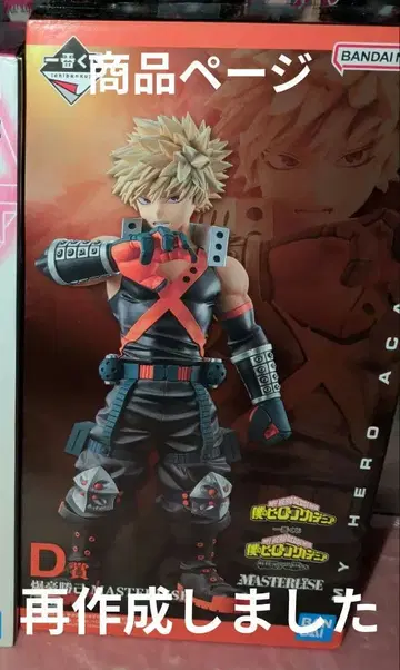 제일복권 히로아카 바쿠고 카츠키 피규어