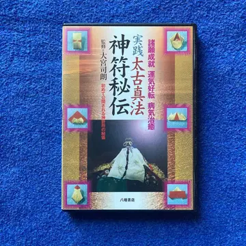 [ DVD ] 실천 태고진법 신부비전 오미야지 로