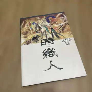 시 오리비토 : 고바야시 토모미 로맨싱 사가 화집