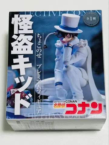 [ 익명 배송 ] 명탐정 코난 쵸코노세 프리미엄 피규어 괴도 키드