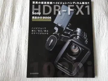 Sony HDR-FX1 완전 가이드 BOOK