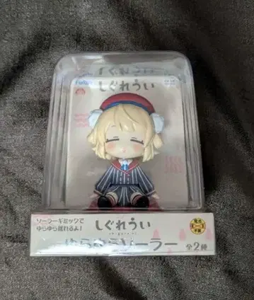 시구레 우이 유라유라 솔라