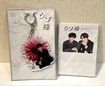 우소콘 아크릴 키링 & 메모지 세트 와타나베 쇼타 키쿠치 후마