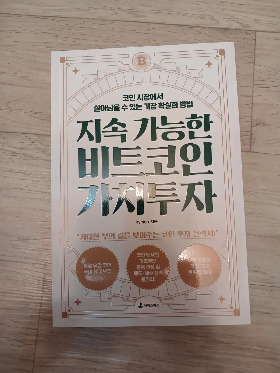 지속 가능한 비트코인 가치투자코인 시장에서 살아남을 수 있는 가장 확실한 | 브랜드 중고거래 플랫폼, 번개장터
