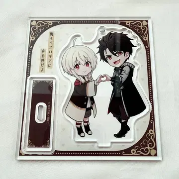 마왕 이브로기아에게 몸을 바쳐라 유상 혜택 아크릴 스탠드