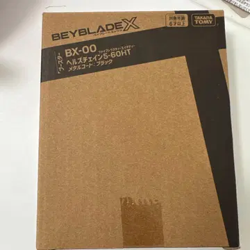 베이블레이드 X BX-00 헬즈 체인 5-60HT