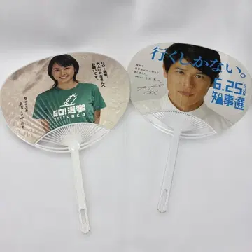 GO! 선거 부채 2세트 나가사와 마사미 우치다 아츠토