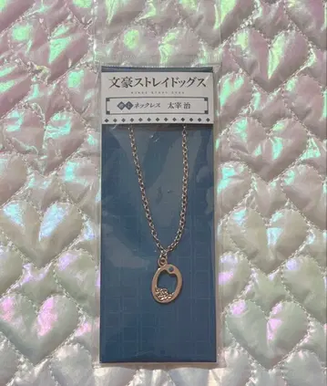 문호 스트레이독스 문스토 다자이 오사무 최애 목걸이
