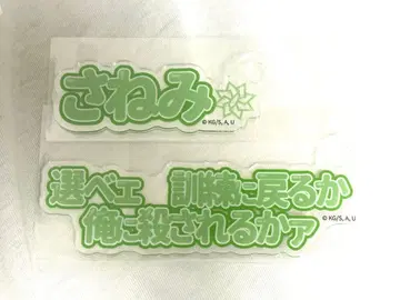 귀멸의 칼날 후쿠야 아크릴 카드 사네미