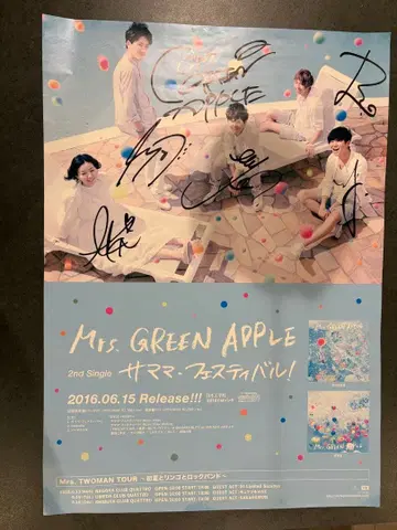 미세스 그린애플 사인 포함 포스터