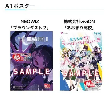 브라운더스트2 & 아오기리 고등학교 A1 포스터