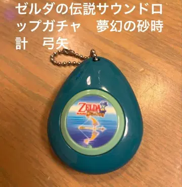 젤다의 전설 몽환의 모래시계 사운드롭 가챠 활과 화살