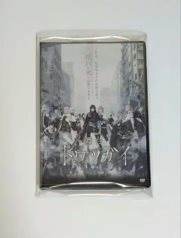 무대 토와츠가이 DVD