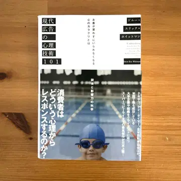 현대 광고의 심리 기술 101