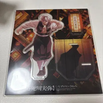 귀멸의 칼날 무한성편 신작 아크릴 스탠드 시나즈가와 사네미