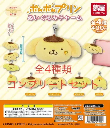 산리오 폼폼푸딩 봉제 인형 참 전 4종 컴플리트 세트