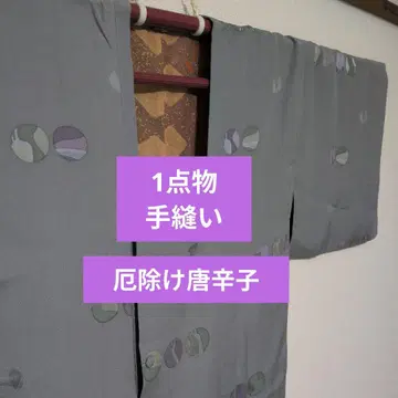 1점 한정 화장 68 안감 액막이 고추 도오유키 코트