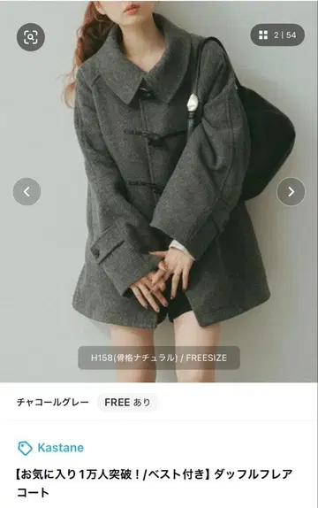 Kastane 더플 플레어 코트 FREE 사이즈 차콜 그레이