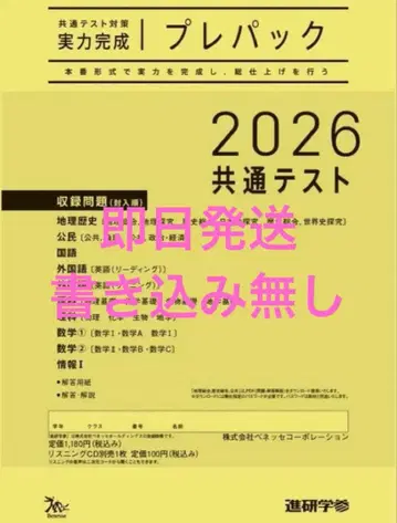 공통 테스트 대책 실력 완성 2026 공통 테스트 프리 팩