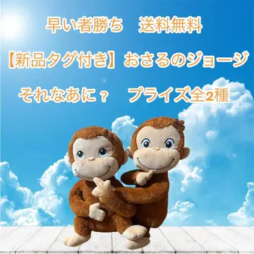 선착순 오자루의 조지 봉제 인형 택 포함 새상품 그거 뭐니?