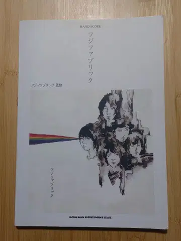 후지패브릭 [ 후지패브릭 ] 밴드 스코어(악보)