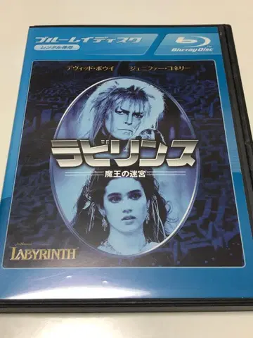 라비린스 마왕의 미궁 블루레이 [ 렌탈용 블루레이 단종 ]