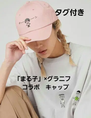 그라니프 캡 [마루코] x 그라니프 콜라보 택 포함