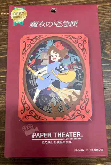 마녀 배달부 키키 페이퍼 시어터 PT-049N [ 코리코의 추억 ]
