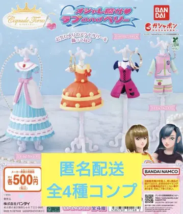 오샤레 마녀 러브 and 베리 캡슐 토르소 vol.2 전 4종