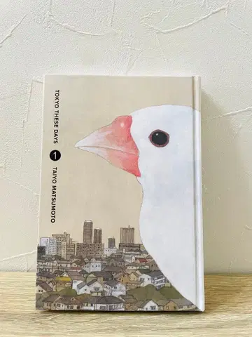 영문판 도쿄 히고로 TOKYO THESE DAYS 1