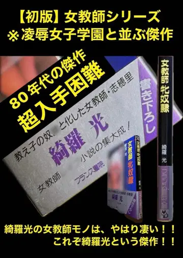 레어 [ 초판 ] 여교사 빈노 기라코 료죠쿠 여학원과 나란히 하는 걸작