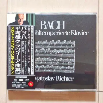 SACD 리히테르 바흐 평균율 클라비어 곡집