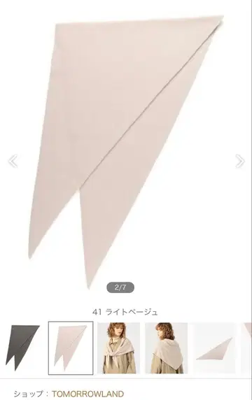 아소스멜레 캐시미어 100 트라이앵글 스톨 Asauce Meler