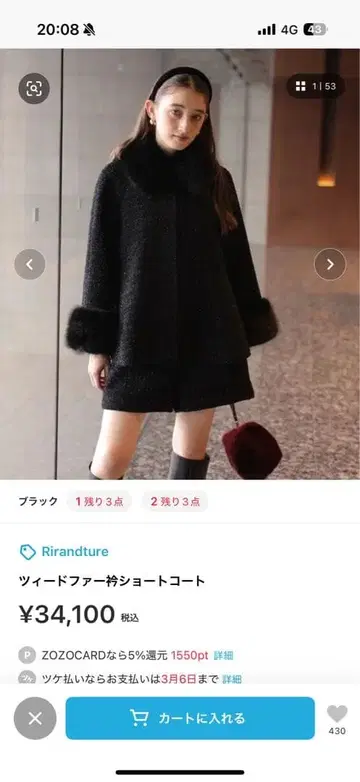 [ 미사용 ] Rirandture 트위드 퍼 카라 숏코트