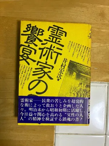 [ 영술가의 향연 ] 이무라 코지