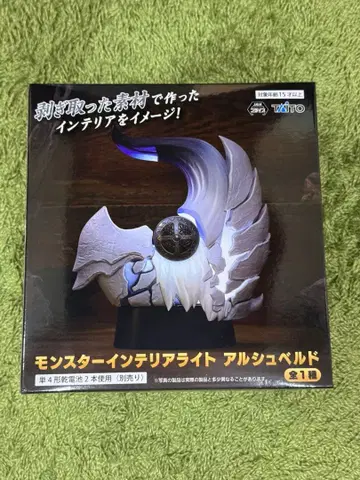 몬스터 헌터 인테리어 라이트 알슈벨드