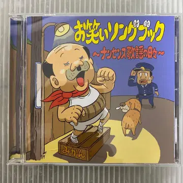 오와라이 송북 ~넌센스 가요의 나날~