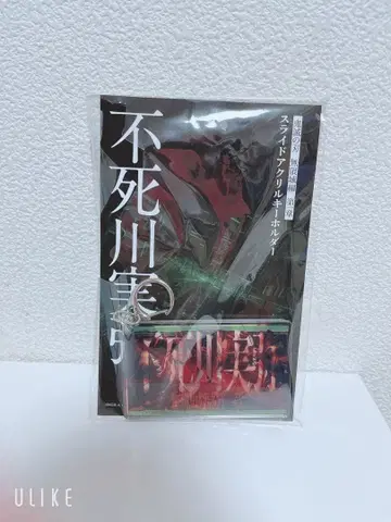 귀멸의 칼날 무한성편 시나즈가와 사네미 슬라이드 아크릴 키링