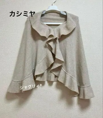 캐시미어 100% 볼레로 케이프 판초 프릴 베이지