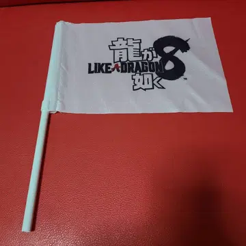 용과 같이 8 시사회 한정 플래그 2