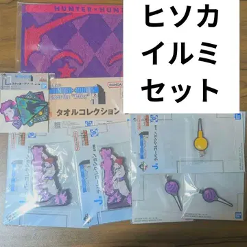 헌터헌터 제일복권 히소카 이르미 세트