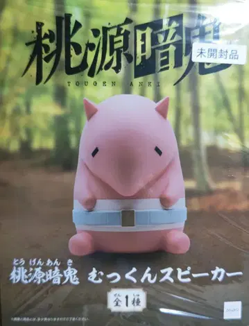 도원암귀 뭇쿤 스피커